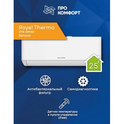 Сплит-система Royal Thermo RTB-09HN1 Barocco
